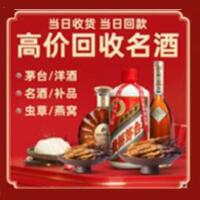 临沂市罗庄烟酒回收:茅台酒,酒瓶,洋酒,名酒,冬虫夏草,老酒,临沂市罗庄跃国烟酒经营部